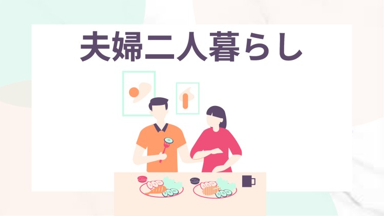 ていねいなくらし